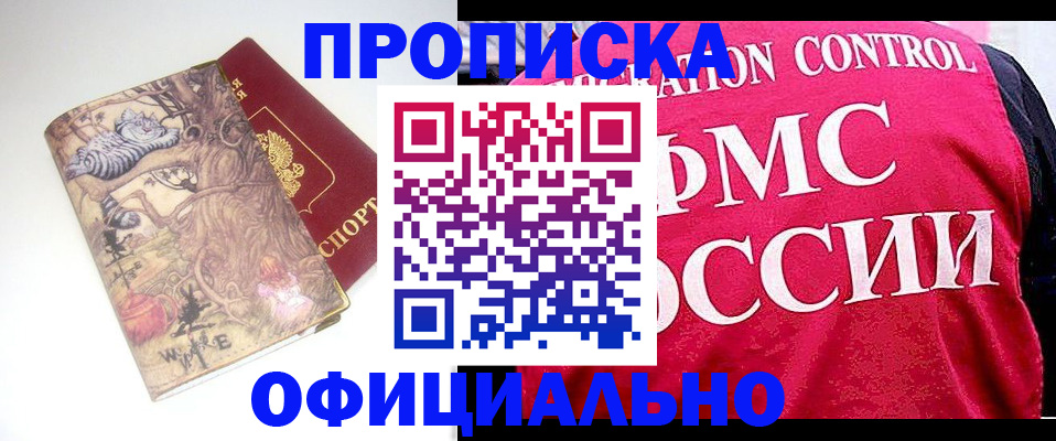 прописка в квартире в Солнечногорске