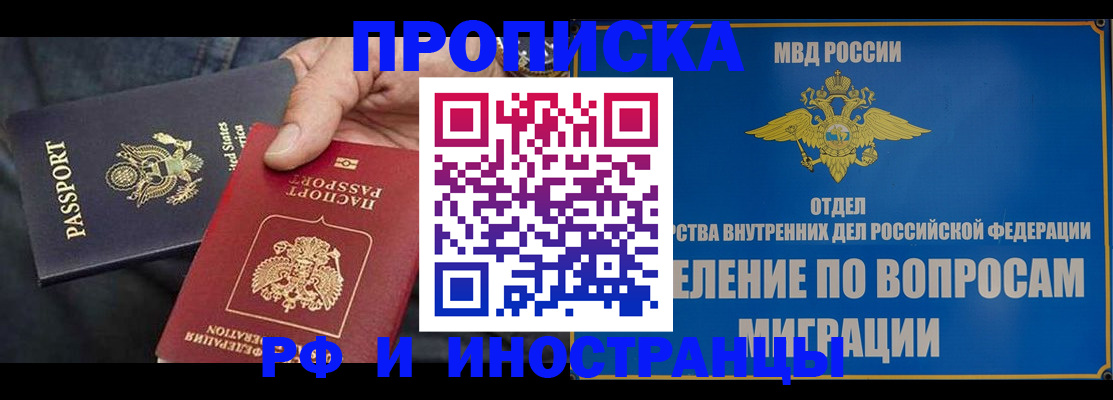 временная прописка в Солнечногорске