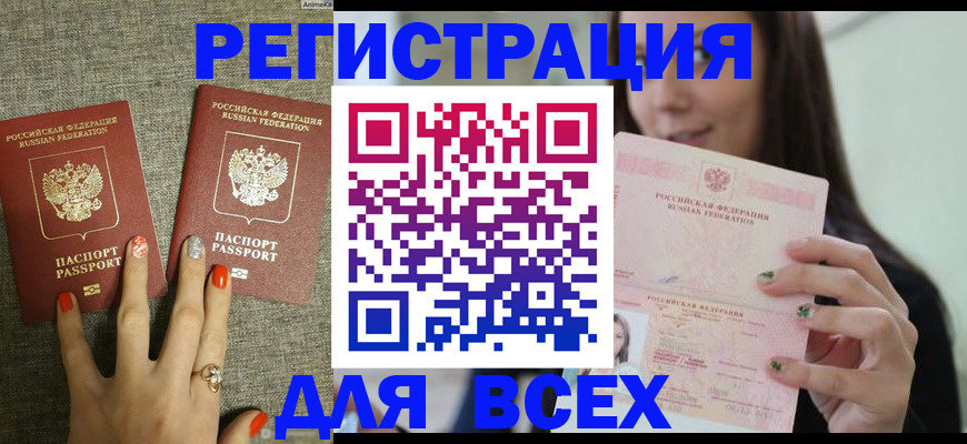 временная регистрация для всех в Солнечногорске