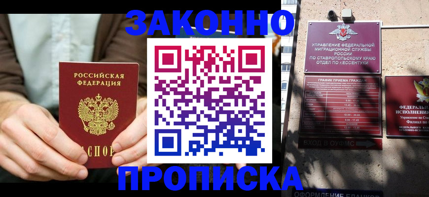 прописка 2025 в Солнечногорске