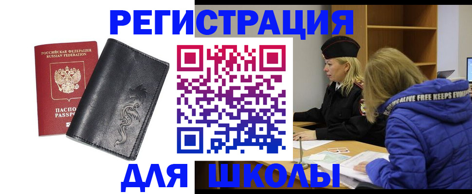 временная регистрация поиск в Солнечногорске
