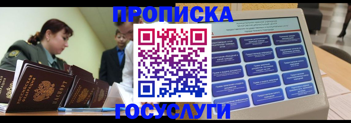временная прописка в Солнечногорске